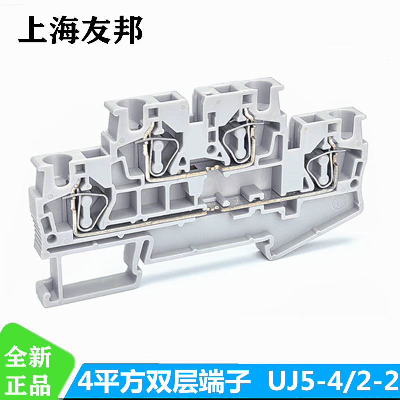 UJ5-4/2-2友邦双层2进2弹簧端子