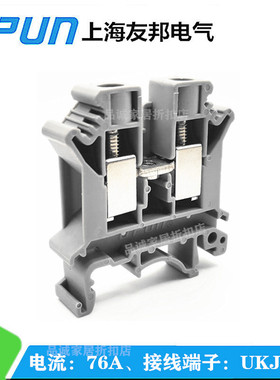 UKJ-10 平方上海友邦 76A框式螺钉压接线端子排/柱 导轨式011004