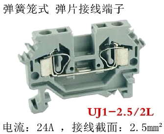 UJ1-2.5/2L上海友邦接线端子排