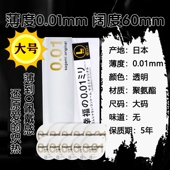 L码 0.01大号套加大码 安全套60mm冈本001超薄避孕套裸入隐形男日版