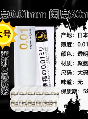 0.01大号套加大码安全套60mm冈本001超薄避孕套裸入隐形男日版L码
