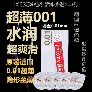日本sagami幸福001避孕套冈本0.01超薄安全套非乳胶防过敏男进口L