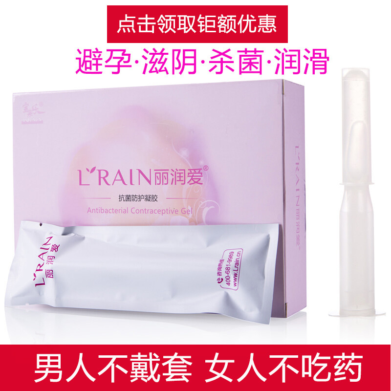 液体避孕套抗菌杀精剂丽润爱避孕凝胶高潮女性专用安全隐形避孕膜