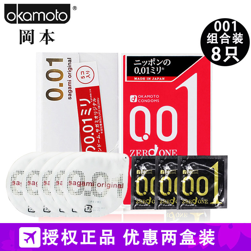 日本原装正品冈本幸福001安全套超薄避孕套情趣0.01男用高潮套套