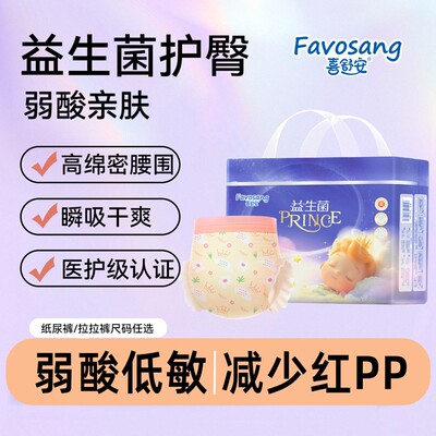 喜舒安男女宝宝专用益生菌尿裤