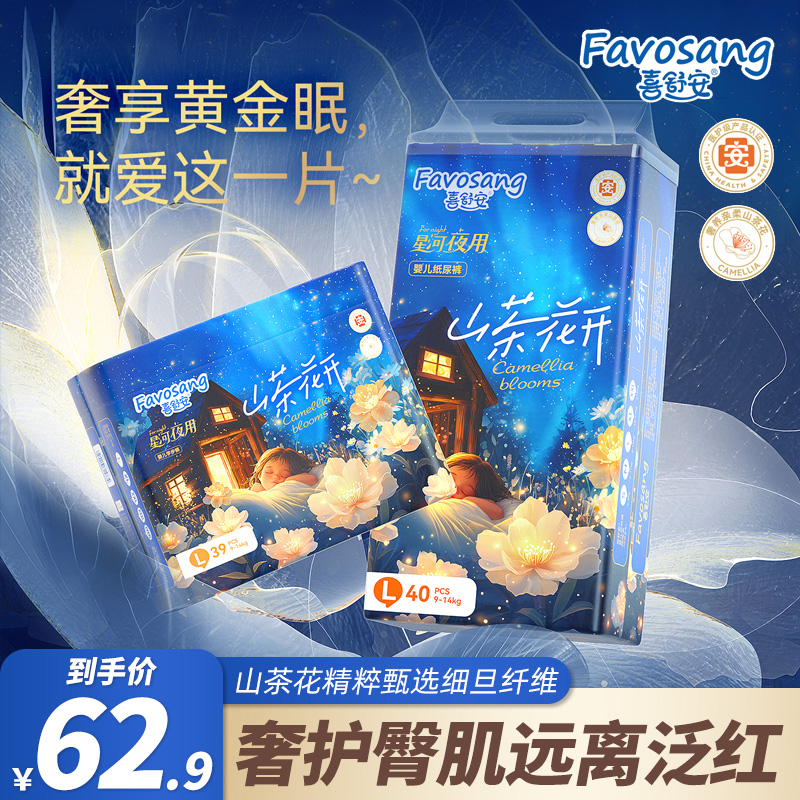 医护级拉拉裤喜舒安山茶花精油