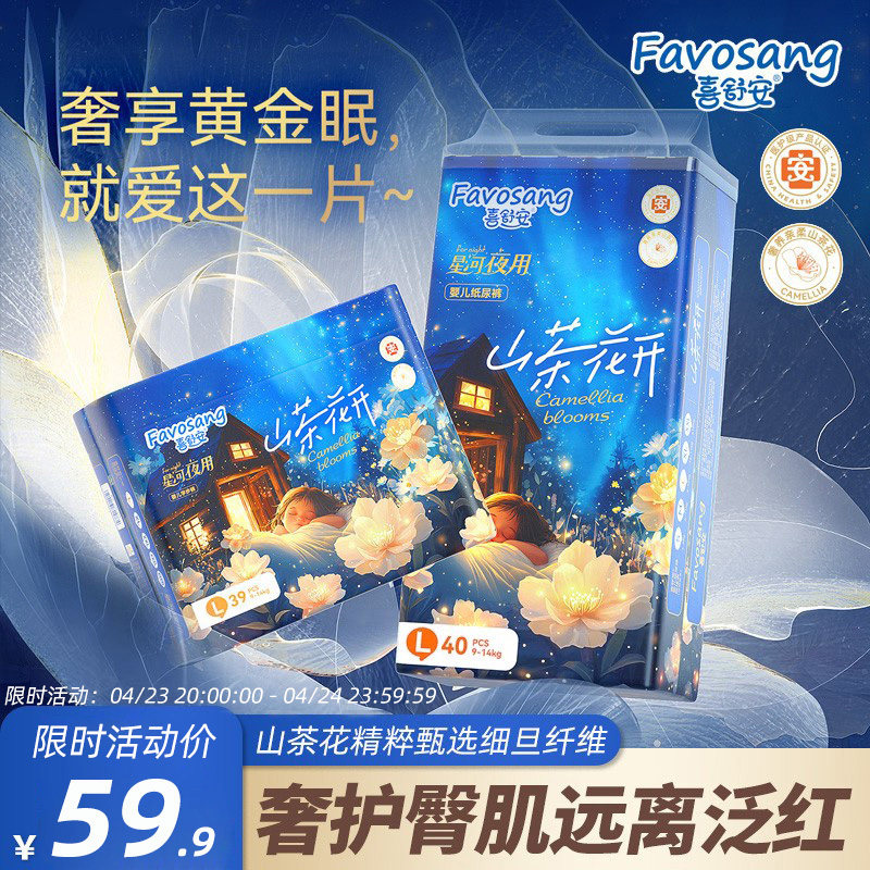【山茶花开】新品喜舒安拉拉裤夜用婴儿纸尿裤泡泡腰围尿不湿尿裤