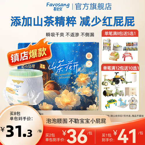 喜舒安山茶花医护级婴儿拉拉裤