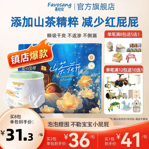 喜舒安山茶花医护级婴儿拉拉裤