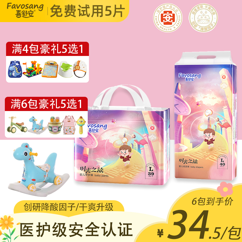 喜舒安时光之旅纸尿裤医护级婴儿尿不湿大吸量l/xl男女宝宝拉拉裤