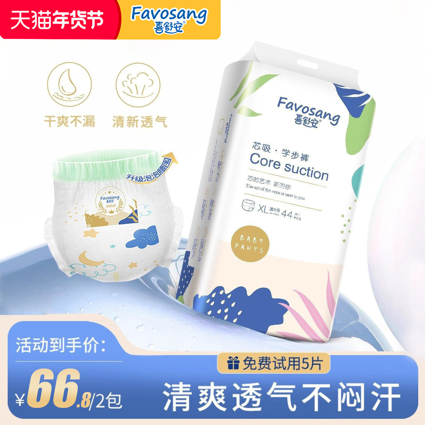 喜舒安芯吸拉拉裤XXL42片婴儿超薄透气男女宝宝尿不湿xxl码学步裤,婴童尿裤,拉拉裤/学步裤/成长裤正装,淘宝优惠券,粉丝福利购,淘宝优惠卷
