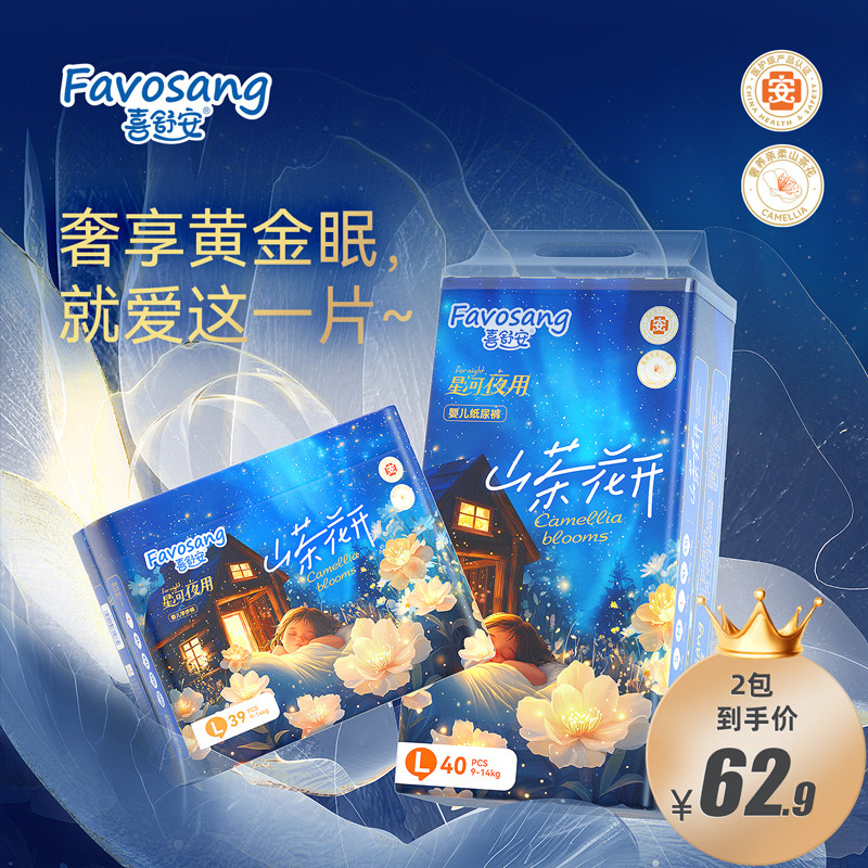 喜舒安山茶花拉拉裤夜用大吸量xxxxl医护级纸尿裤婴儿男宝尿不湿