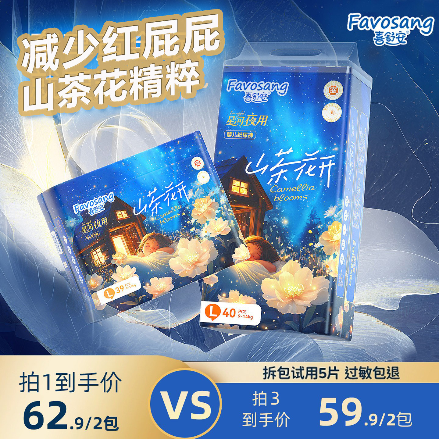 喜舒安山茶花开拉拉裤夜用婴儿纸尿裤超薄透气男女宝宝尿不湿尿裤