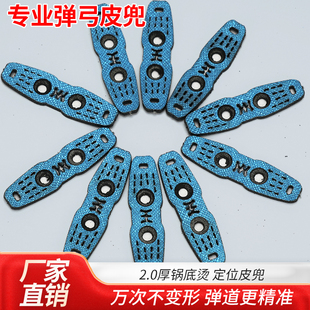 新款耐磨锅底定位皮兜弹弓皮兜专业打钢珠泥丸定位皮兜