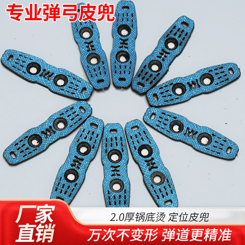 耐磨锅底定位弹弓皮兜