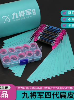 九将军四代蓝妃扁皮筋2012-2513-2515锥度防冻暴力高回弹耐用