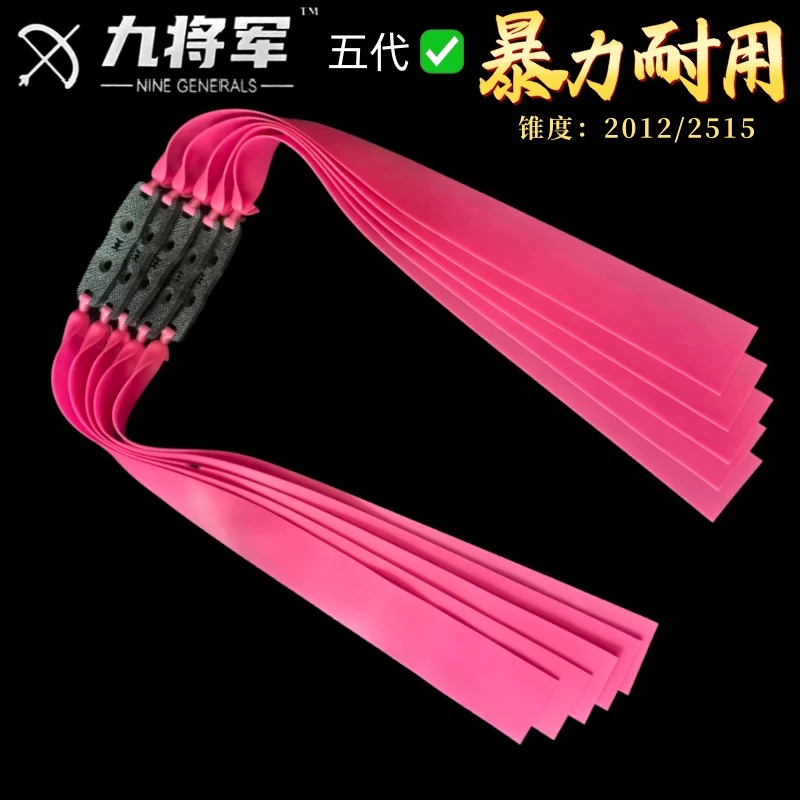 九将军弹弓扁皮筋2515高弹力