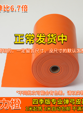 暴力橙色弹力专用升级加厚耐磨加厚整卷高弹力皮筋稳定整卷皮筋