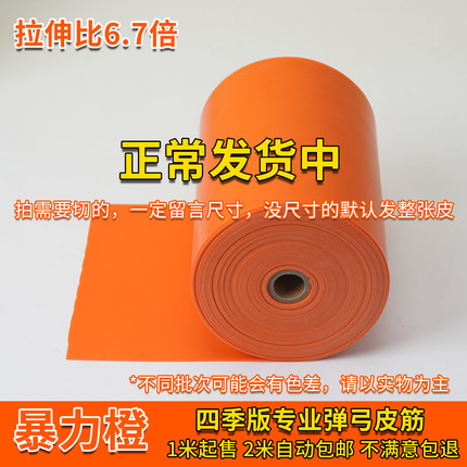 新款橙色弹力专用升级加厚耐磨加厚整卷高弹力皮筋稳定整卷皮筋