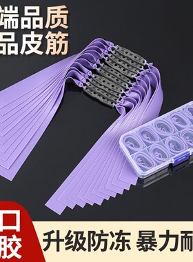 6代暴力紫色耐用王扁皮筋2515锥度全新配方升级出速回弹更快