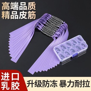 6代暴力紫色耐用王扁皮筋2515锥度全新配方升级出速回弹更快