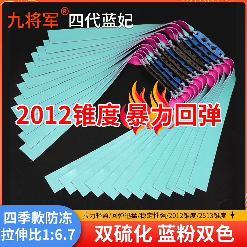 九将军四代蓝妃扁皮筋2012-2513-2515锥度防冻暴力高回弹耐用
