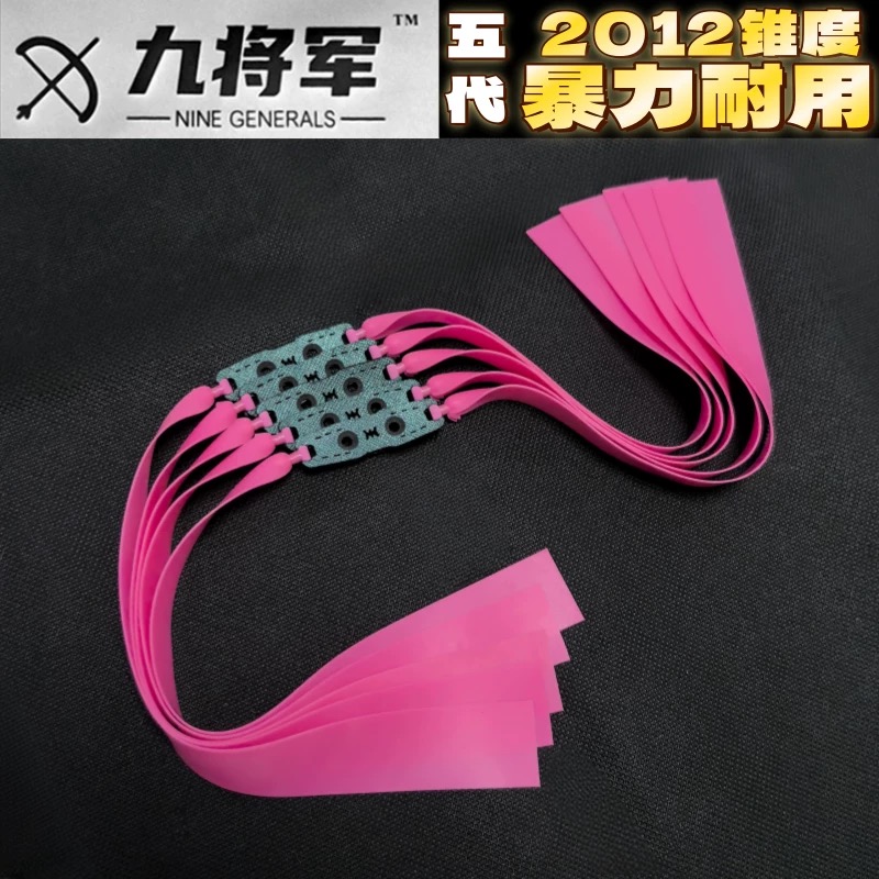 九将军五代耐拉弹弓皮筋2012锥度大威力高弹力进口扁皮筋樱粉色
