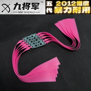 九将军五代耐拉弹弓皮筋2012锥度大威力高弹力进口扁皮筋樱粉色