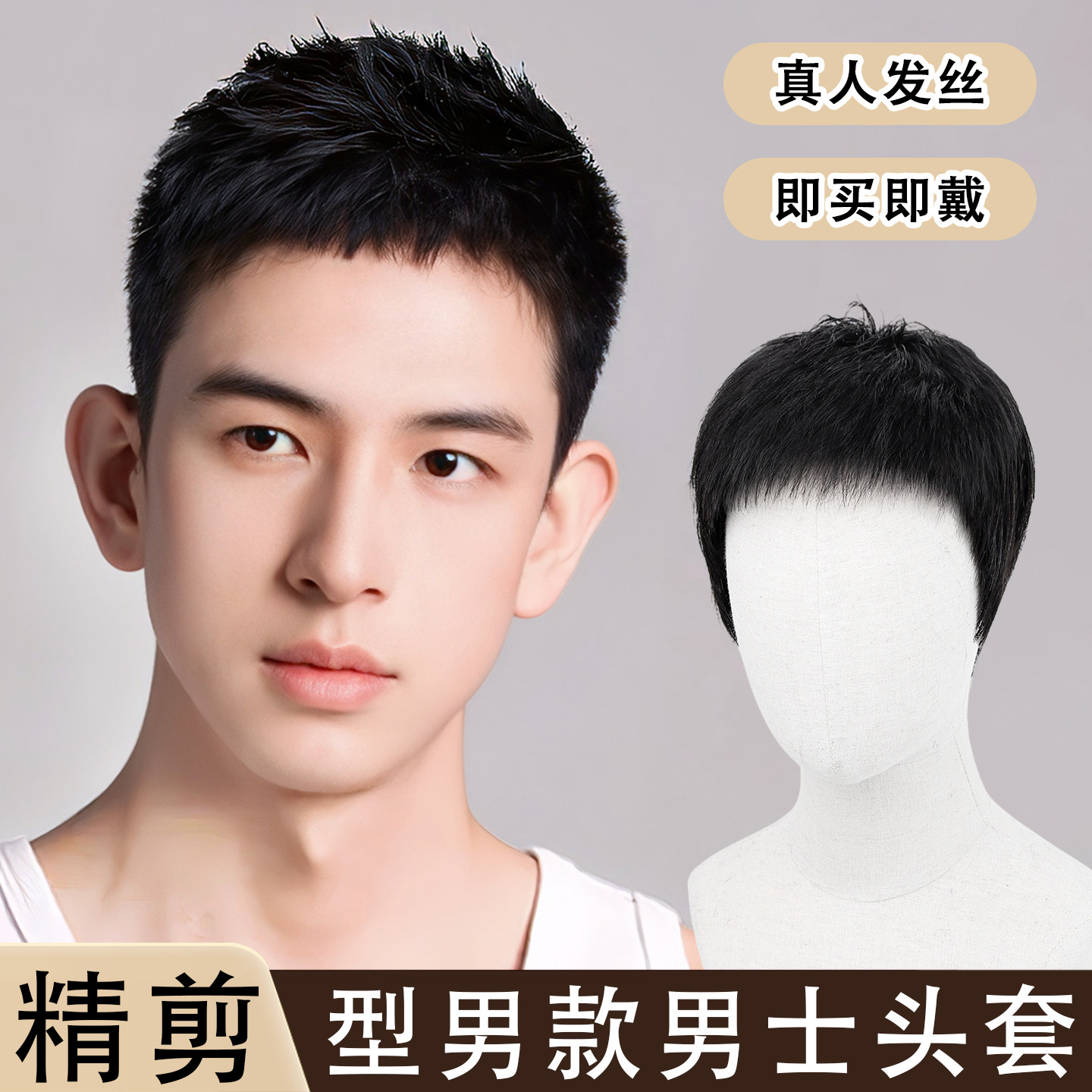 男士假发全头套真人发丝轻薄透气短发隐形无痕中老年遮白假发头套