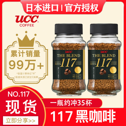 日本ucc117黑咖啡速溶