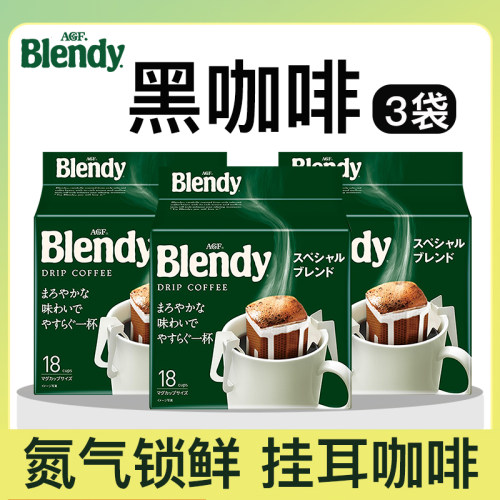 日本agfblendy挂耳咖啡3袋