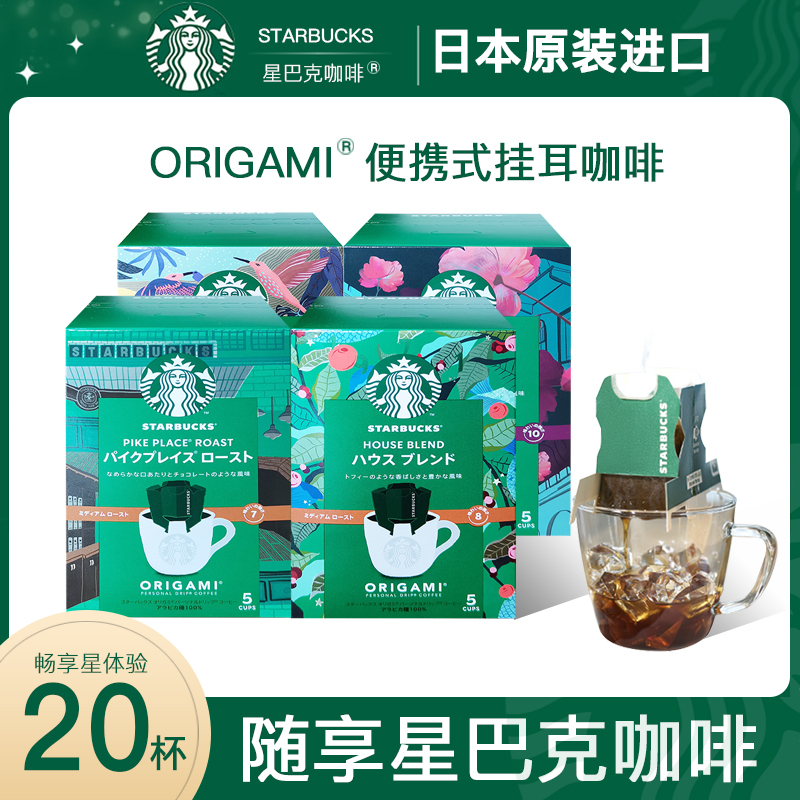 星巴克便携挂耳咖啡20杯份