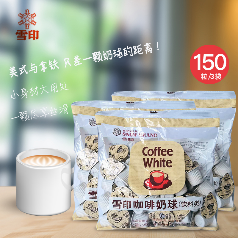 日本雪印咖啡奶球伴侣