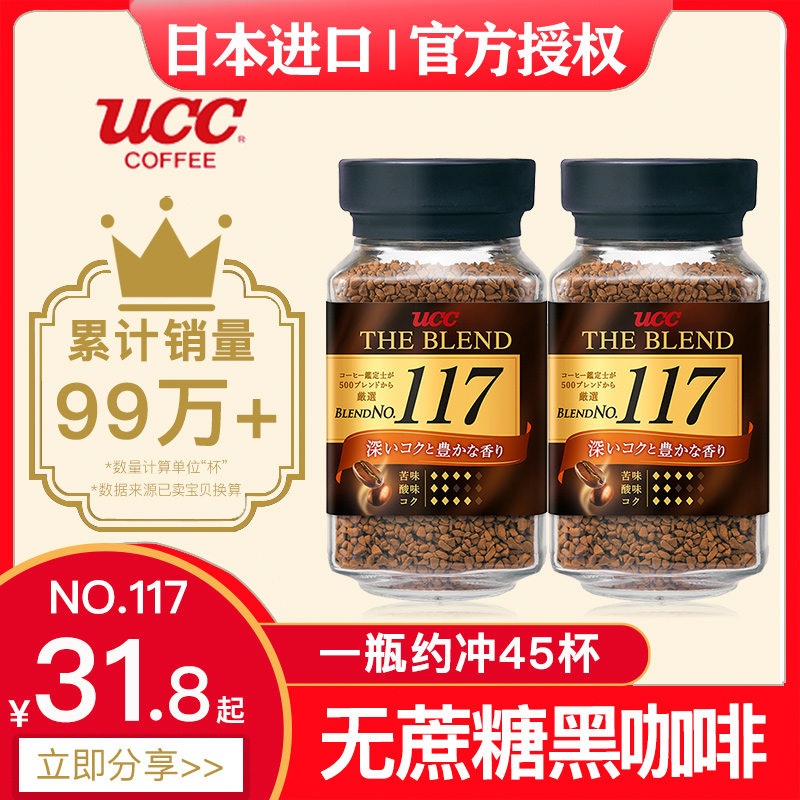 日本ucc117黑咖啡速溶无蔗糖