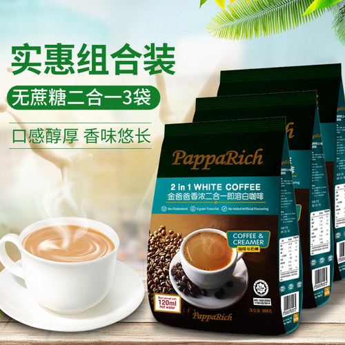 金爸爸速溶白咖啡无蔗糖不甜腻