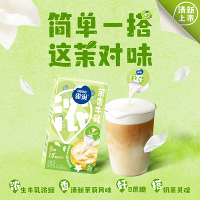 雀巢咖啡伴侣特浓茉香牛乳胶囊
