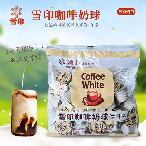 日本雪印咖啡伴侣奶油球50粒