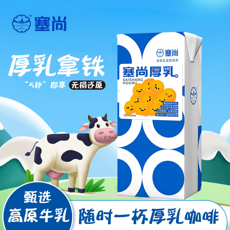塞尚厚牛乳DIY厚乳咖啡