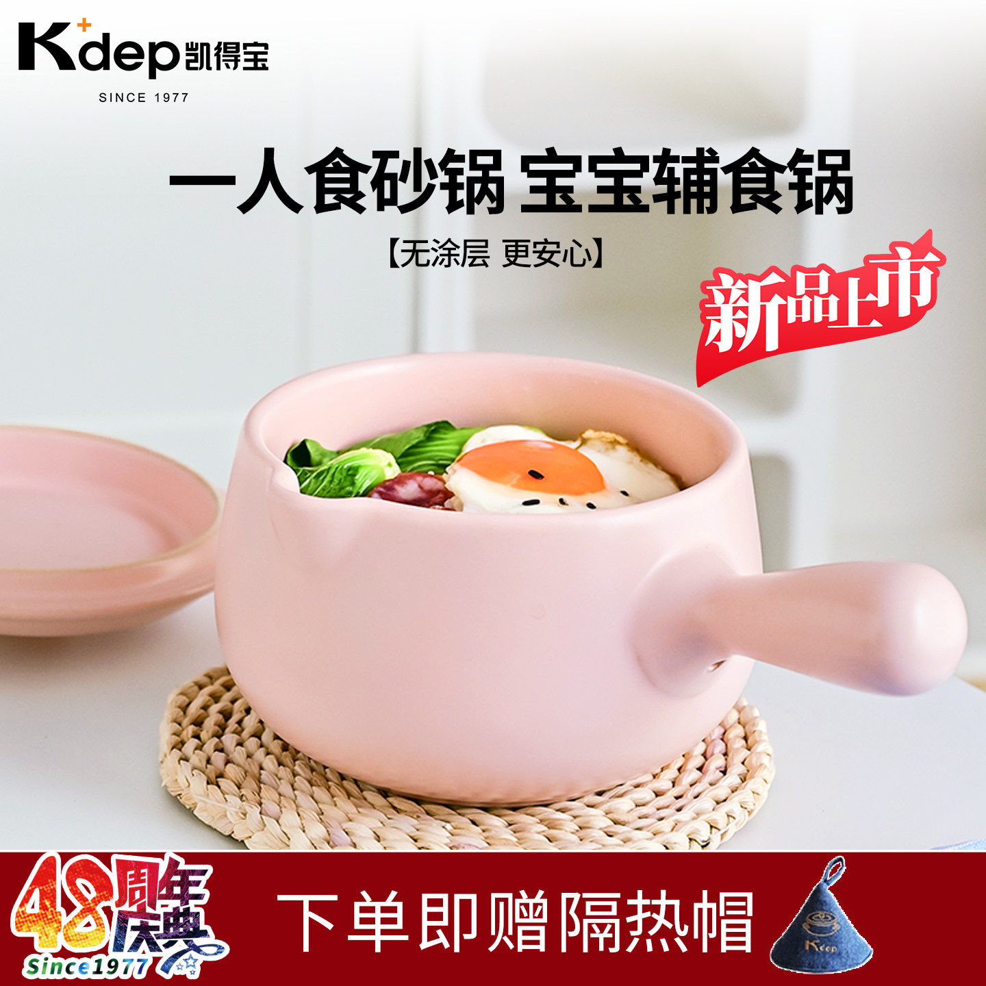 2025年新品日本凯得宝Kdep宝宝辅食锅陶锅家用婴儿奶锅一人食砂锅