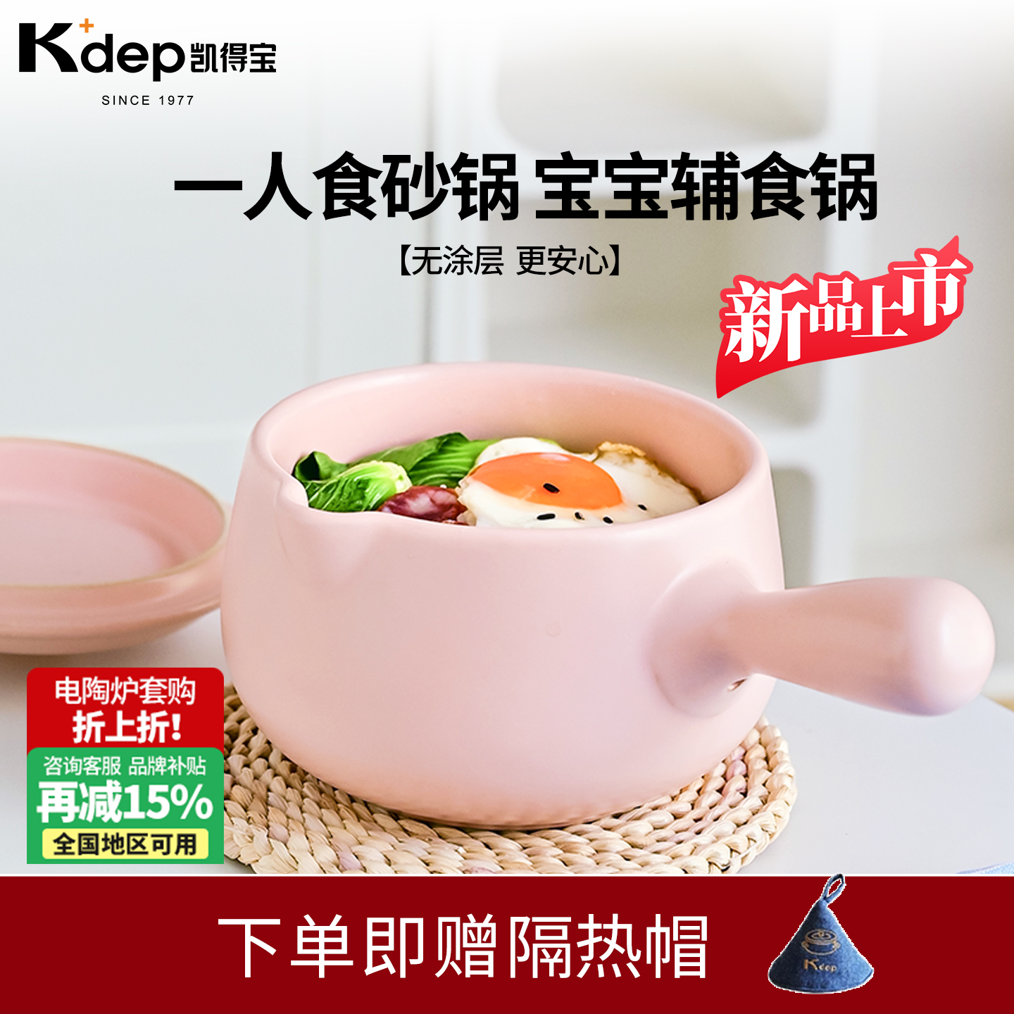 2025年新品日本凯得宝Kdep宝宝辅食锅陶锅家用婴儿奶锅一人食砂锅