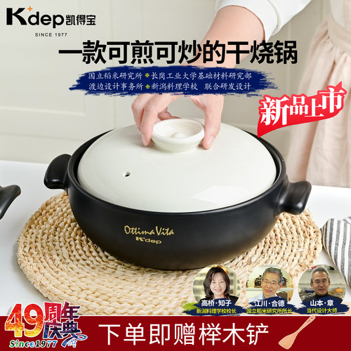 日本K+dep凯得宝砂锅陶瓷家用
