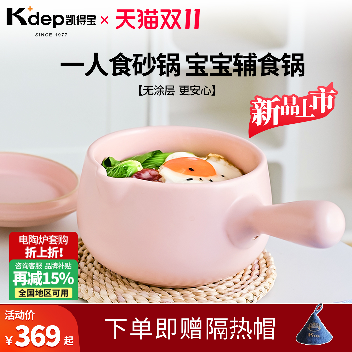 2025年新品日本凯得宝Kdep宝宝辅食锅陶锅家用婴儿奶锅一人食砂锅