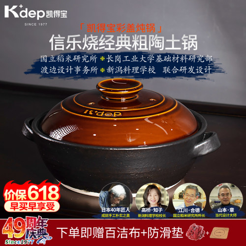 日本进口K+dep凯得宝炖煮焖砂锅