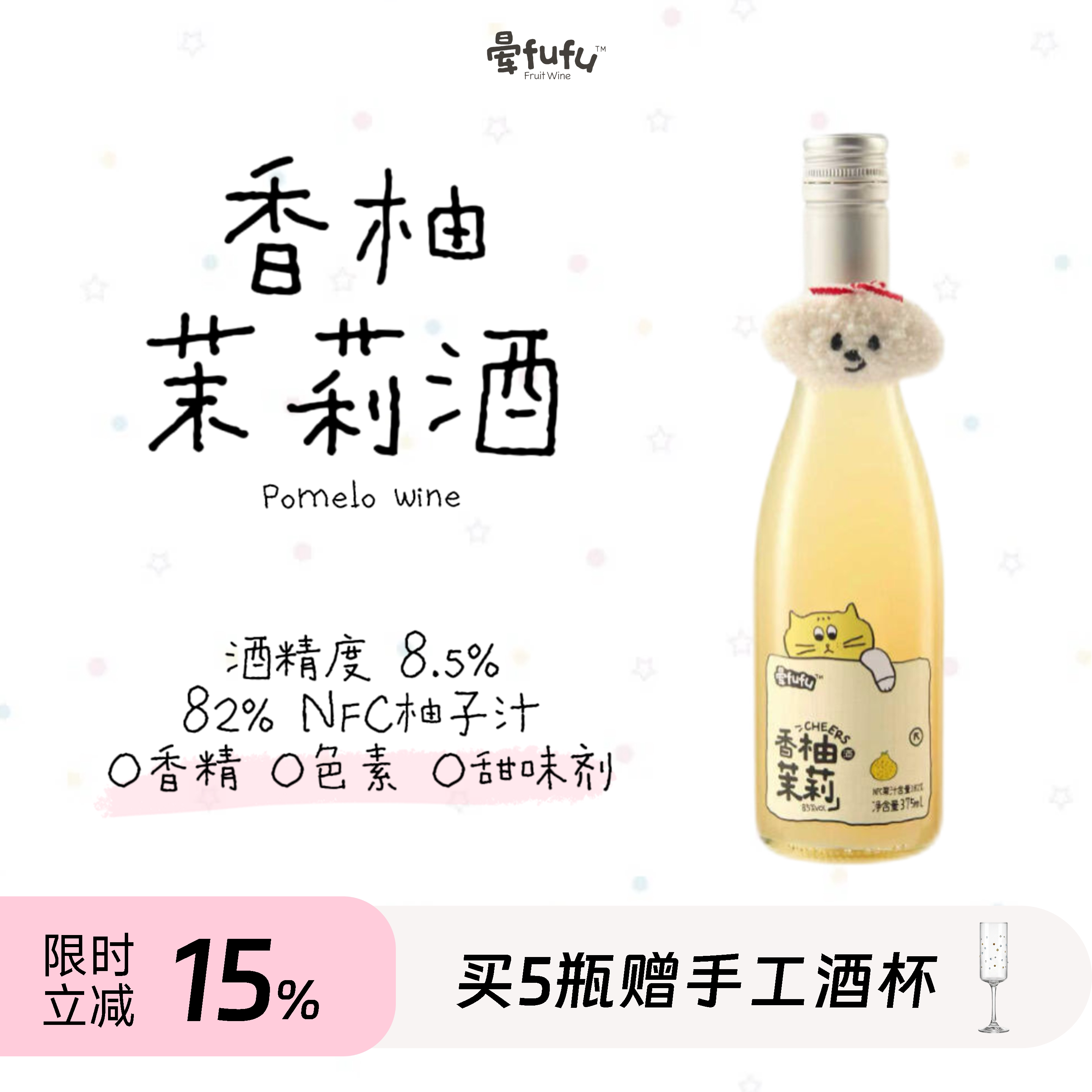 晕fufu 香柚茉莉酒8.5度柚子酒低度微醺果酒晚安酒