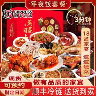 2026春节年夜饭半成品套餐预制菜特色速食家宴快手菜春节年货礼