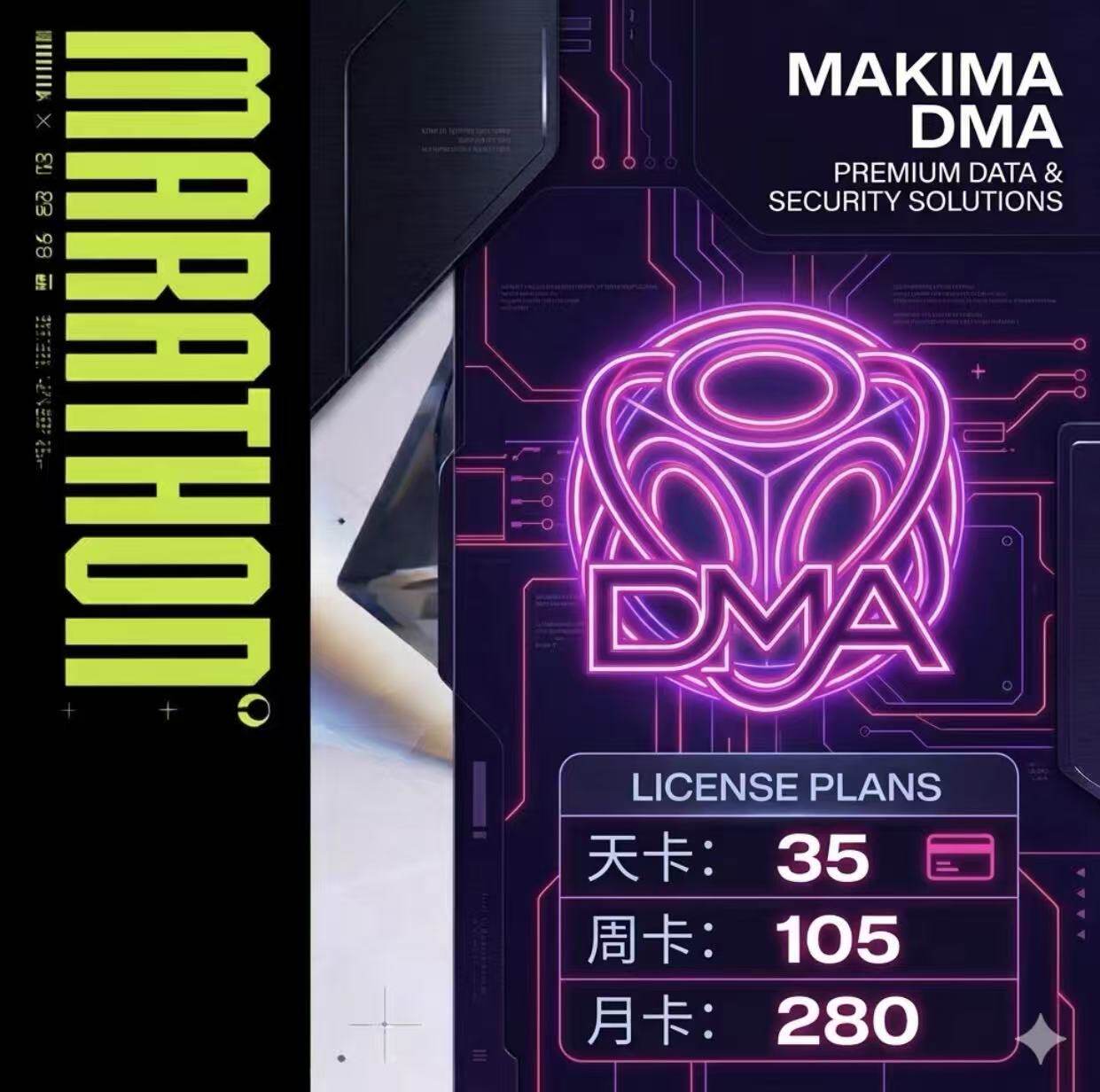 失落星船马拉松DMA-Marathon一对一教学售后 魔法内存软