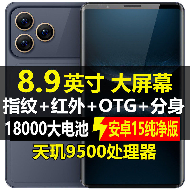 8.9寸智能平板手机红外遥控面部解锁超长待机18000毫安大电池5G