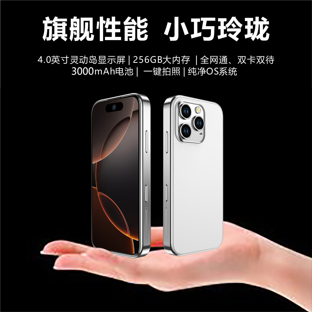 迷你小屏4.0寸安卓智能手机备用游戏超薄便携小巧时尚个性微型OTG