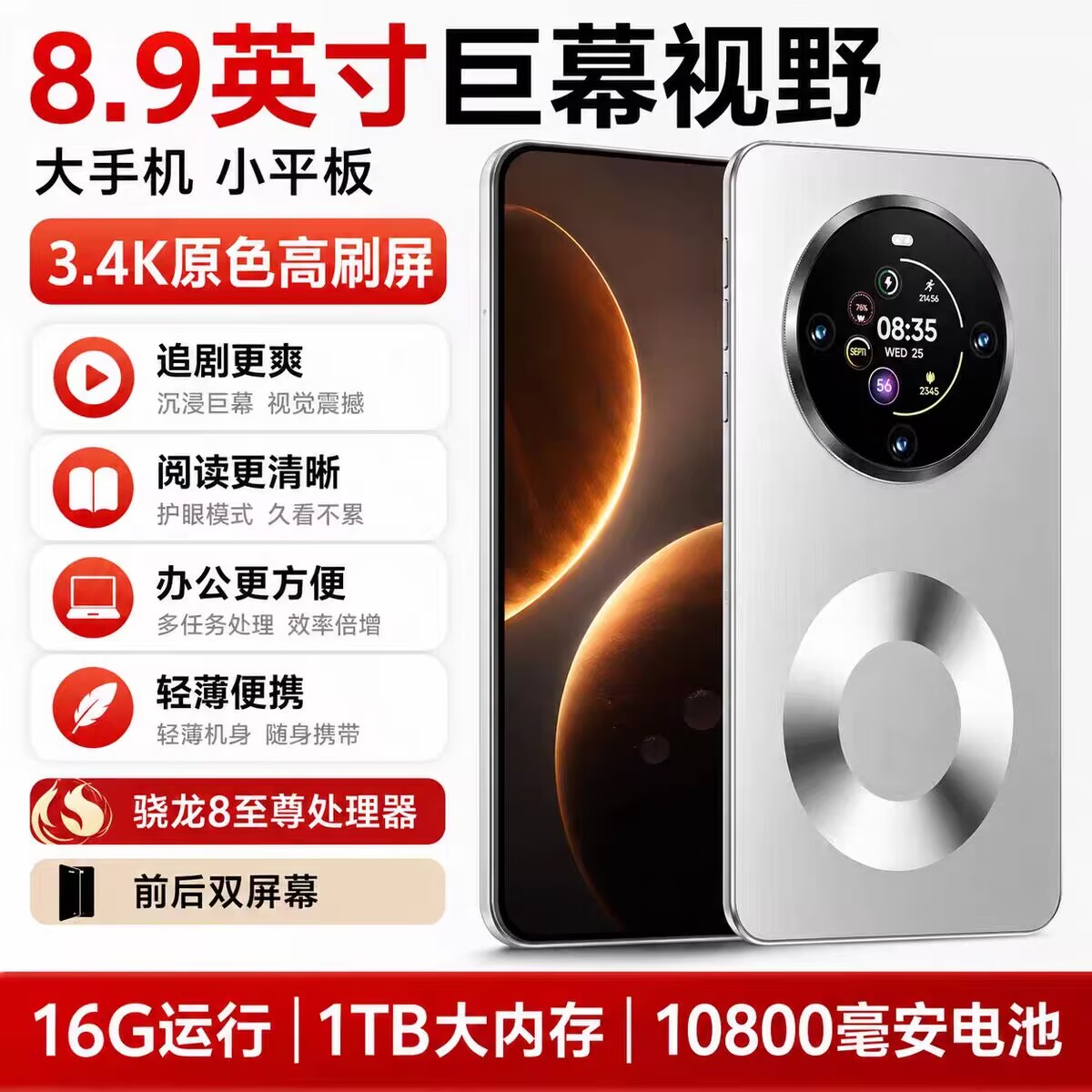 新款大屏8.9英寸超长待机10800毫安骁龙8+至尊官网Ma80手机5G双卡