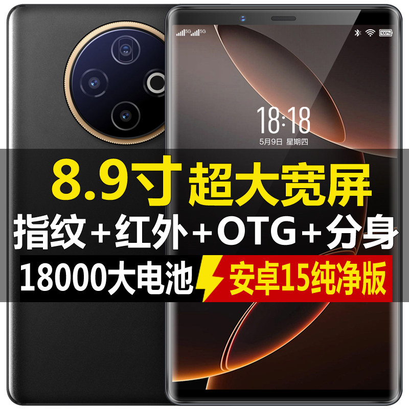 8.9寸智能平板手机红外遥控面部解锁超长待机18000毫安大电池5G